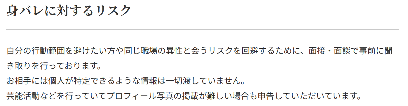 青山プラチナ俱楽部は身バレ対策が徹底しているし顔出しをしないことも選べる