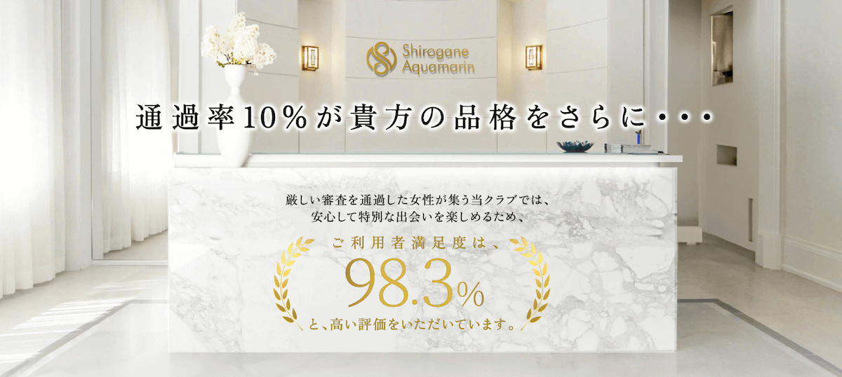 白金アクアマリンとは？