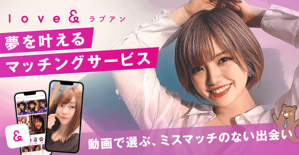 パパ活アプリのラブアン