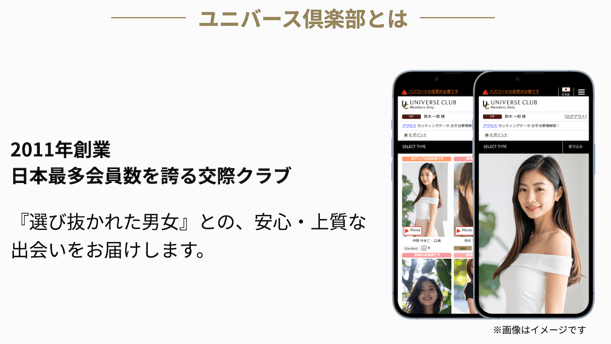 ユニバース俱楽部とは？