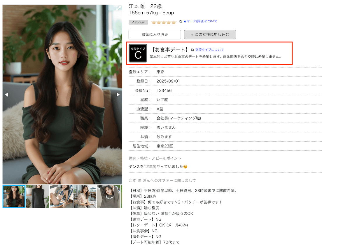 ユニバース俱楽部の交際タイプ