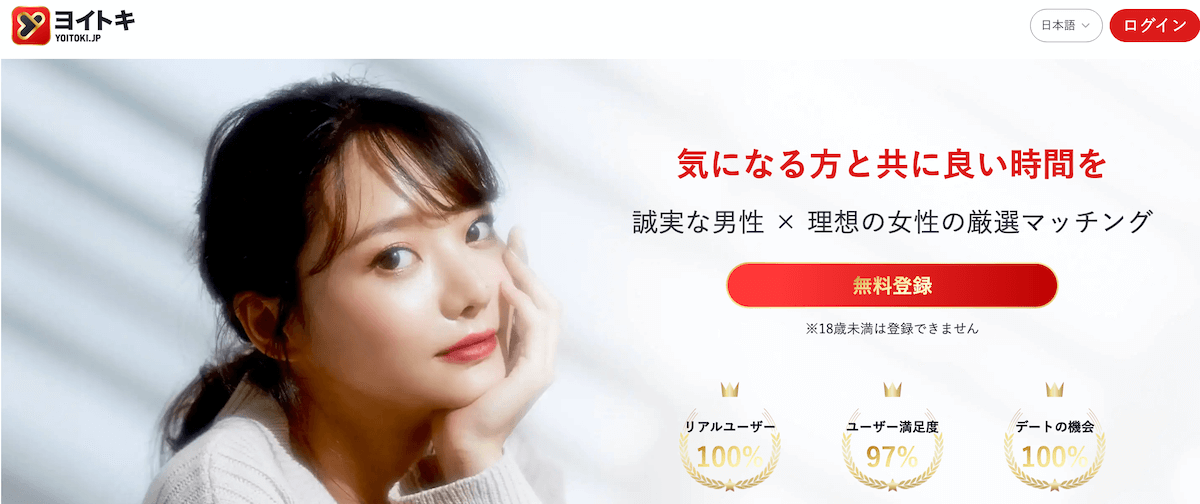 パパ活アプリのヨイトキとは